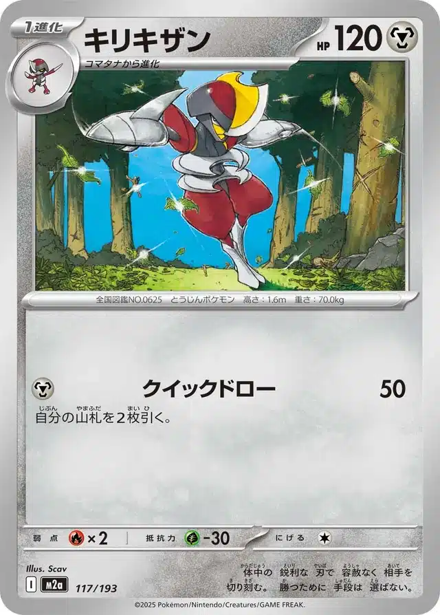 Scalproie 117/193 - MEGA Dream ex (M2a)