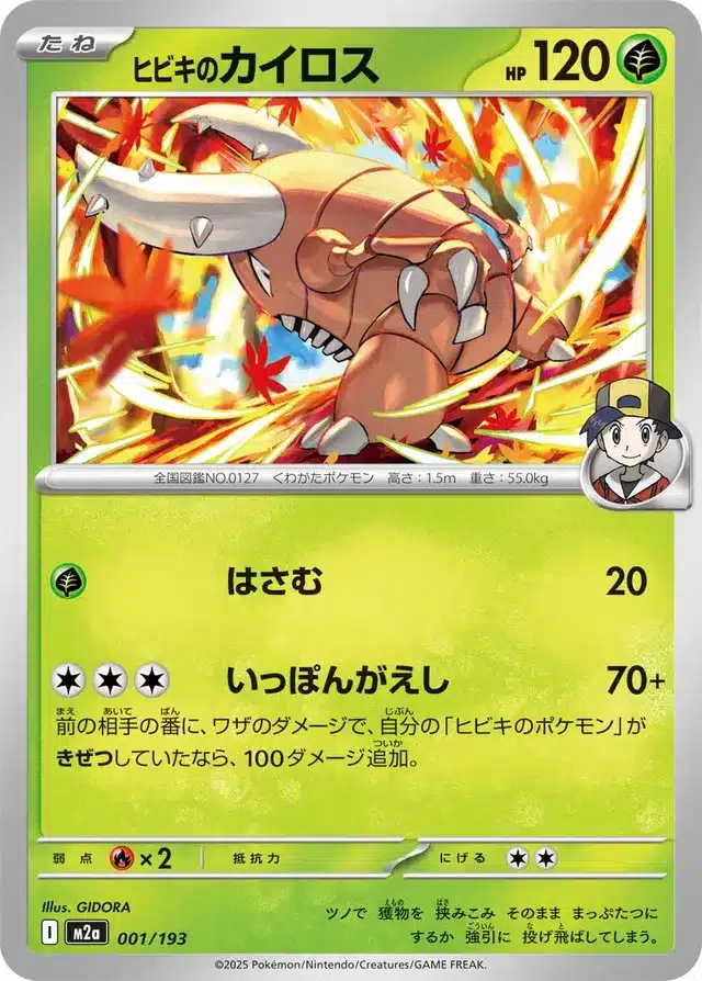 Scarabrute d'Ethan 001/193 - MEGA Dream ex (M2a)