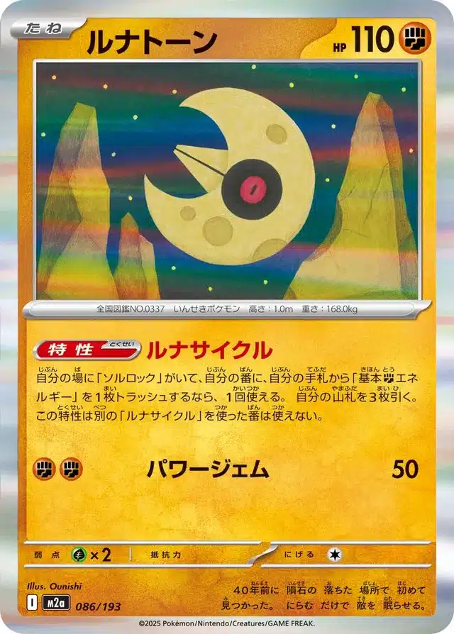 Séléroc 086/193 - MEGA Dream ex (M2a)