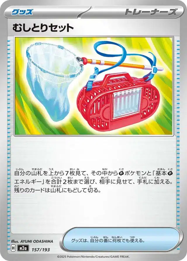 Set de Capture d'Insectes 157/193 - MEGA Dream ex (M2a)