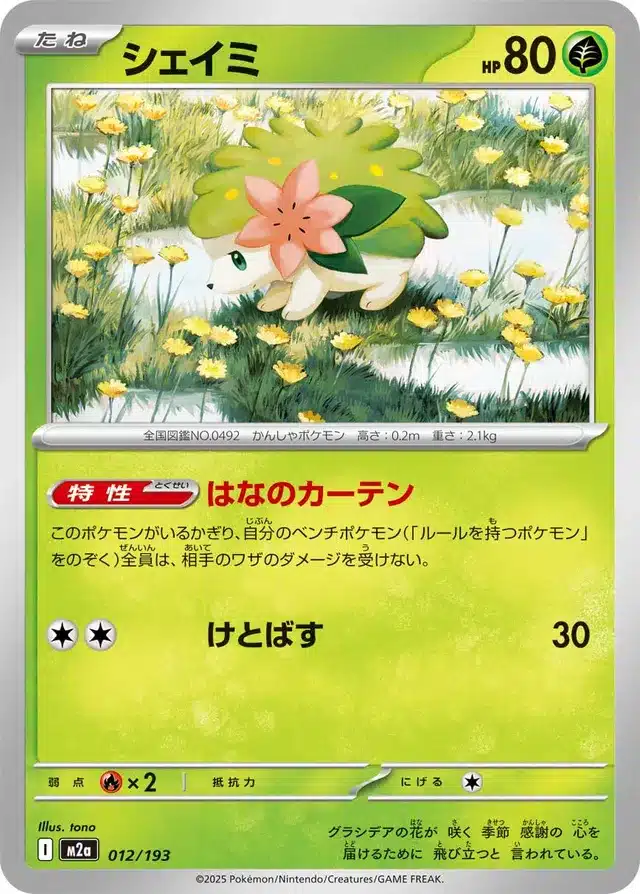 Shaymin 012/193 - MEGA Dream ex (M2a)