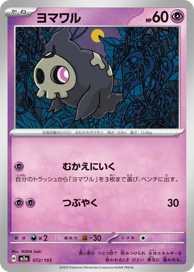 Skélénox 072/193 - MEGA Dream ex (M2a)