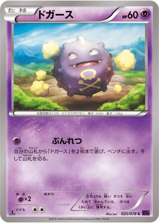 Smogo 025/078 - Awakening Psychic King (XY10)