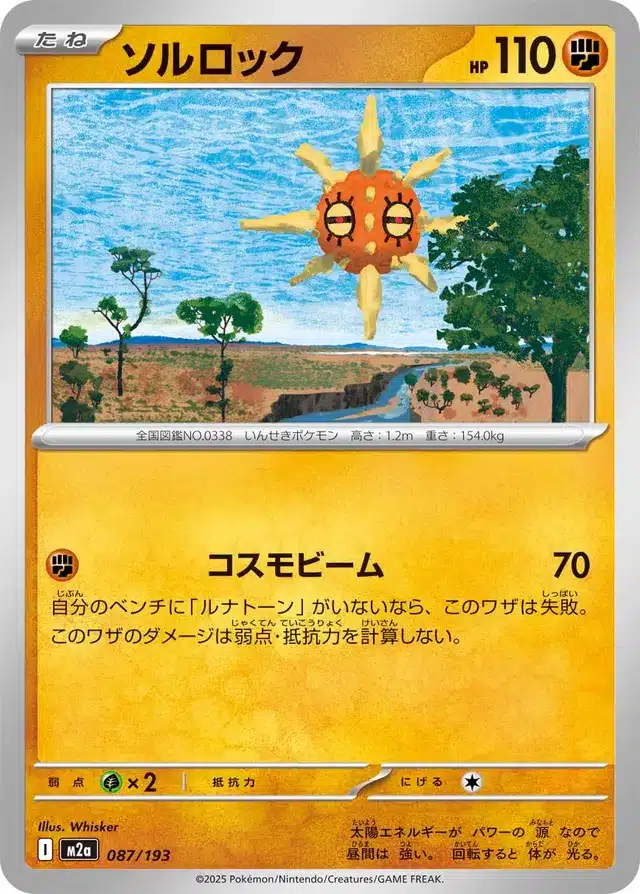 Solaroc 087/193 - MEGA Dream ex (M2a)