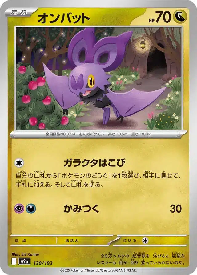Sonistrelle 130/193 - MEGA Dream ex (M2a)