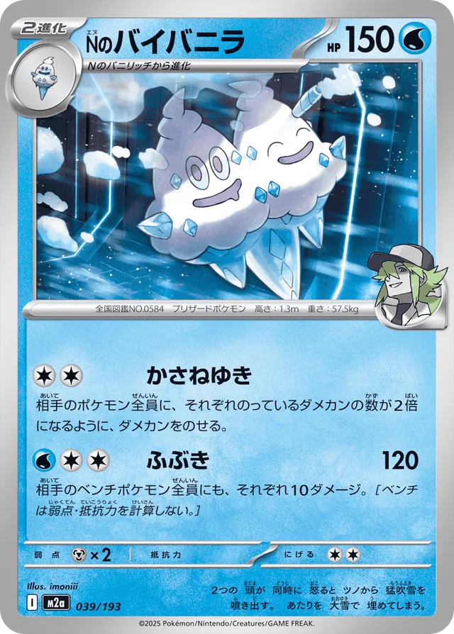 Sorbouboul de N 039/193 - MEGA Dream ex (M2a)
