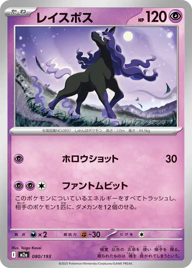 Spectreval 080/193 - MEGA Dream ex (M2a)