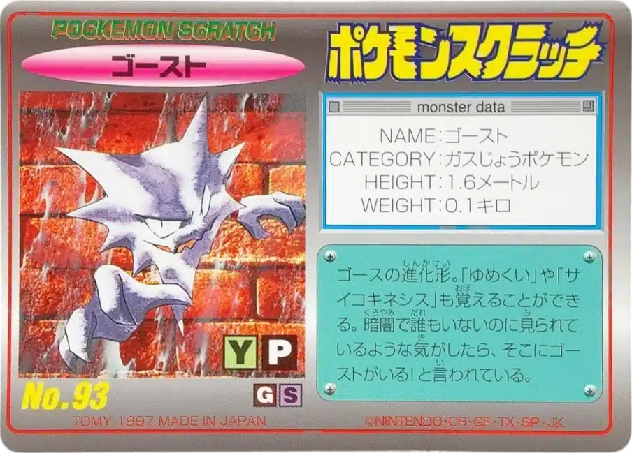 Spectrum No.93 Series 1 - Tomy Scratch Card