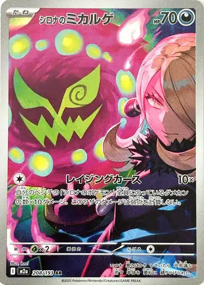 Spiritomb de Cynthia 208/193 - MEGA Dream ex (M2a)