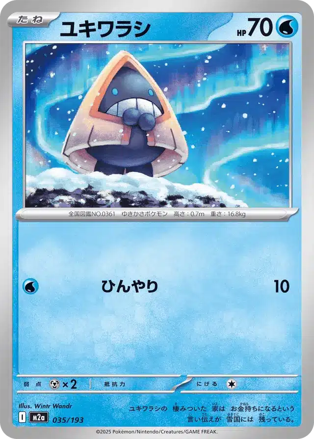 Stalgamin 035/193 - MEGA Dream ex (M2a)