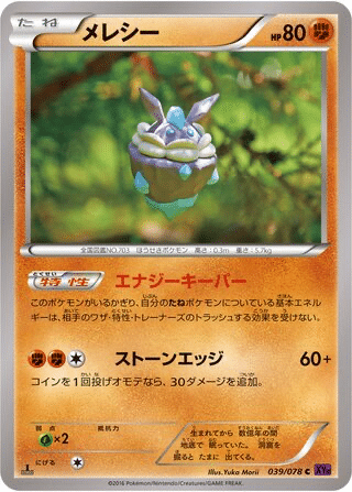 Strassie 039/078 - Awakening Psychic King (XY10)