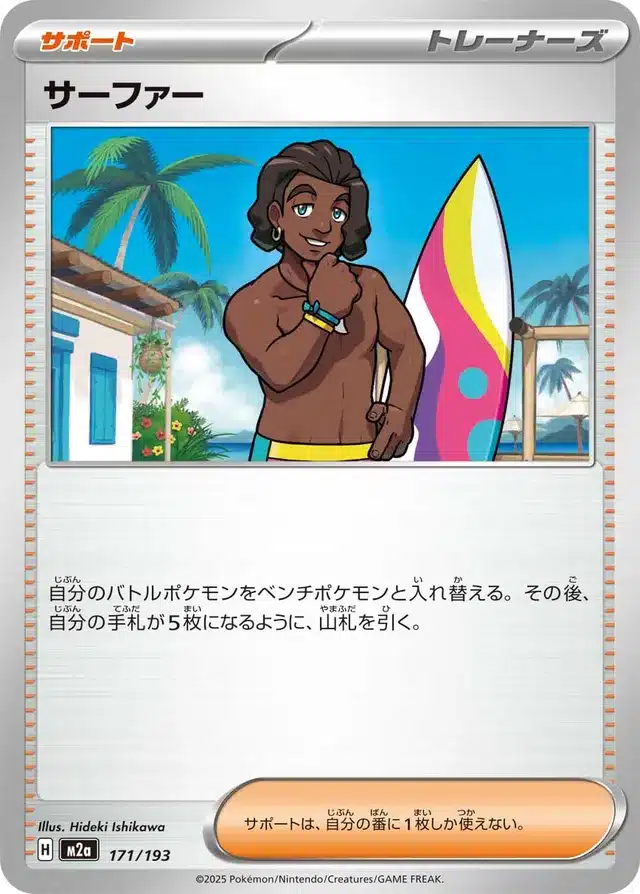 Surfeur 171/193 - MEGA Dream ex (M2a)