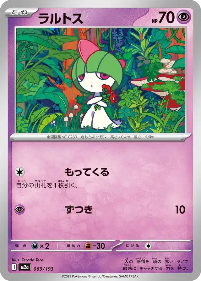 Tarsal 069/193 - MEGA Dream ex (M2a)