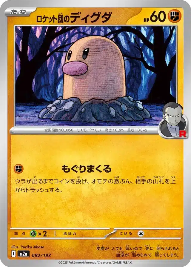 Taupiqueur de la Team Rocket 082/193 - MEGA Dream ex (M2a)