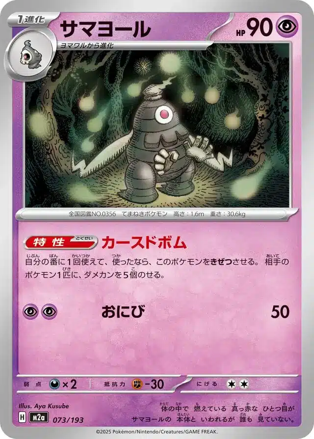 Téraclope 073/193 - MEGA Dream ex (M2a)