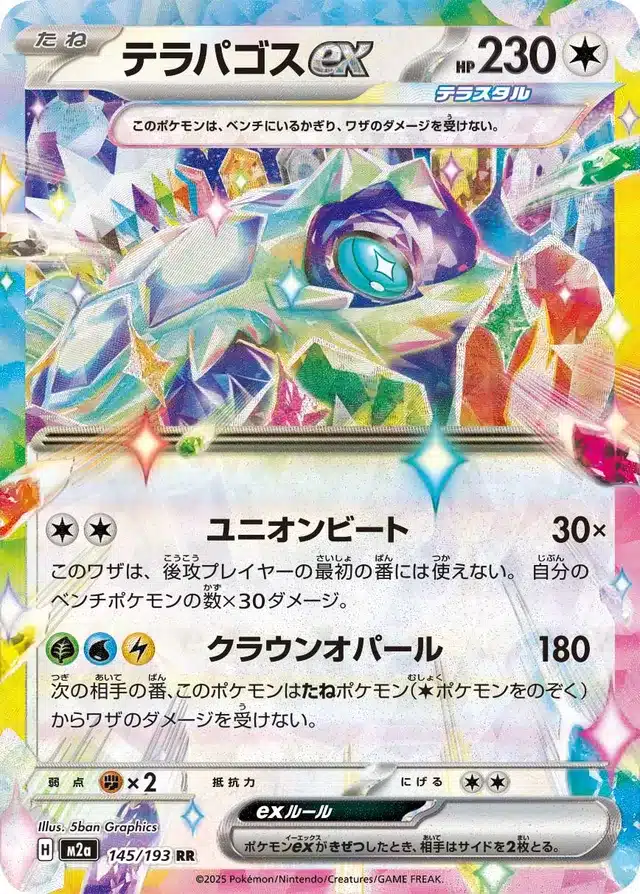 Terapagos ex 145/193 - MEGA Dream ex (M2a)
