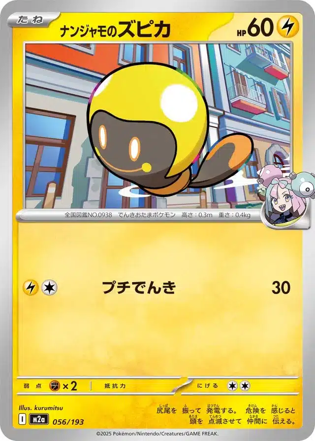 Têtampoule de Mashynn 056/193 - MEGA Dream ex (M2a)