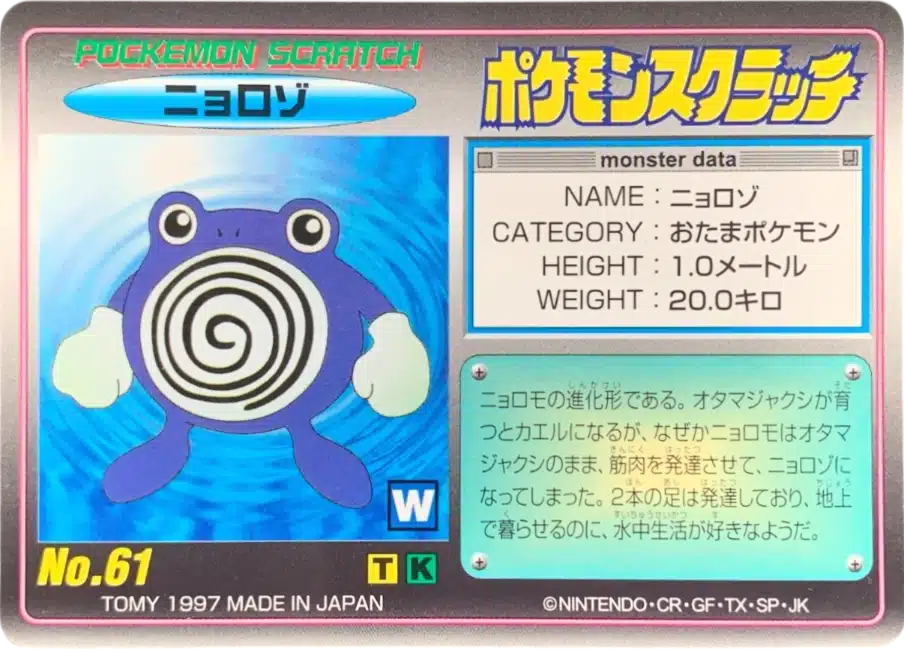 Têtarte No.61 Series 2 - Tomy Scratch Card