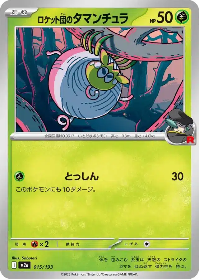 Tissenboule de la Team Rocket 015/193 - MEGA Dream ex (M2a)