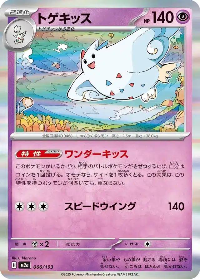 Togekiss 066/193 - MEGA Dream ex (M2a)