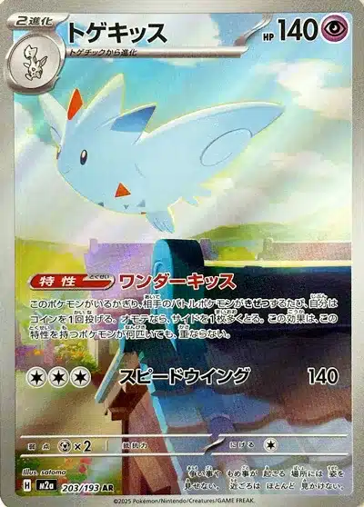 Togekiss 203/193 - MEGA Dream ex (M2a)