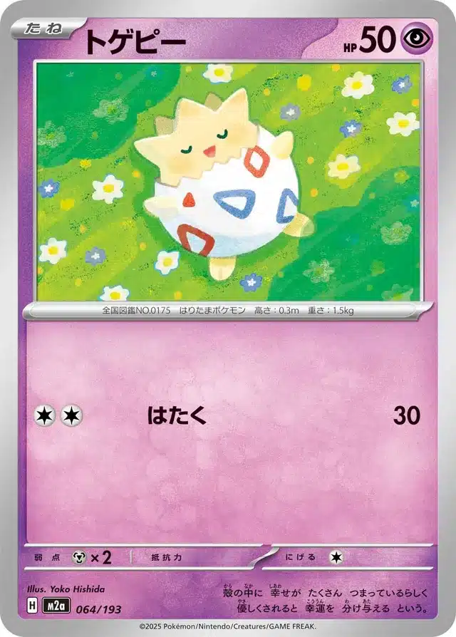Togepi 064/193 - MEGA Dream ex (M2a)