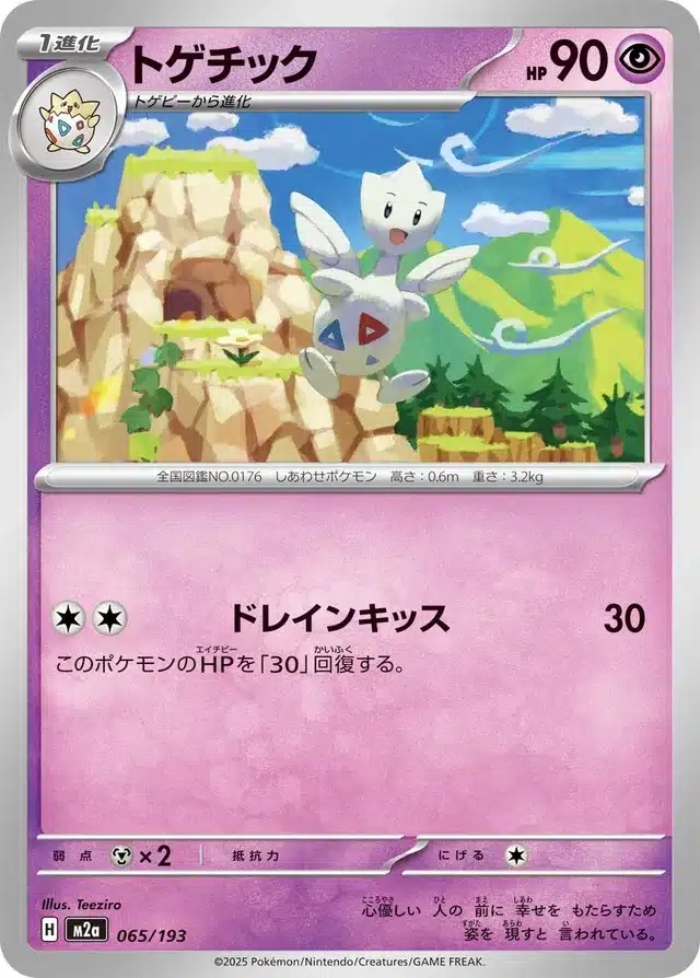 Togetic 065/193 - MEGA Dream ex (M2a)