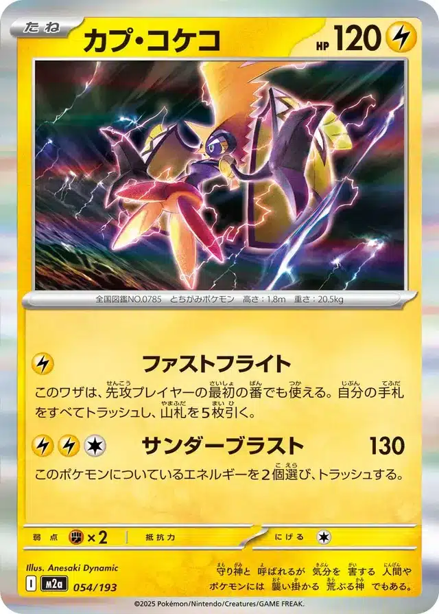 Tokorico 054/193 - MEGA Dream ex (M2a)