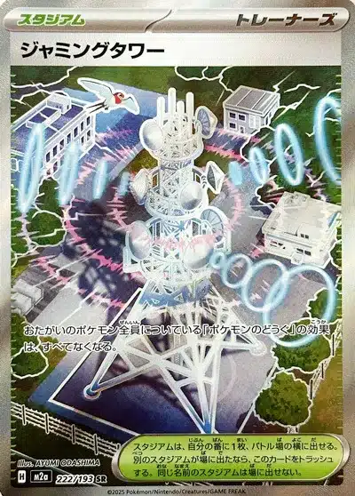 Tour de Brouillage 222/193 - MEGA Dream ex (M2a)
