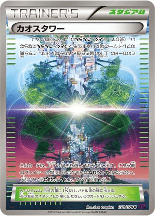 Tour du Chaos 078/078 - Awakening Psychic King (XY10)