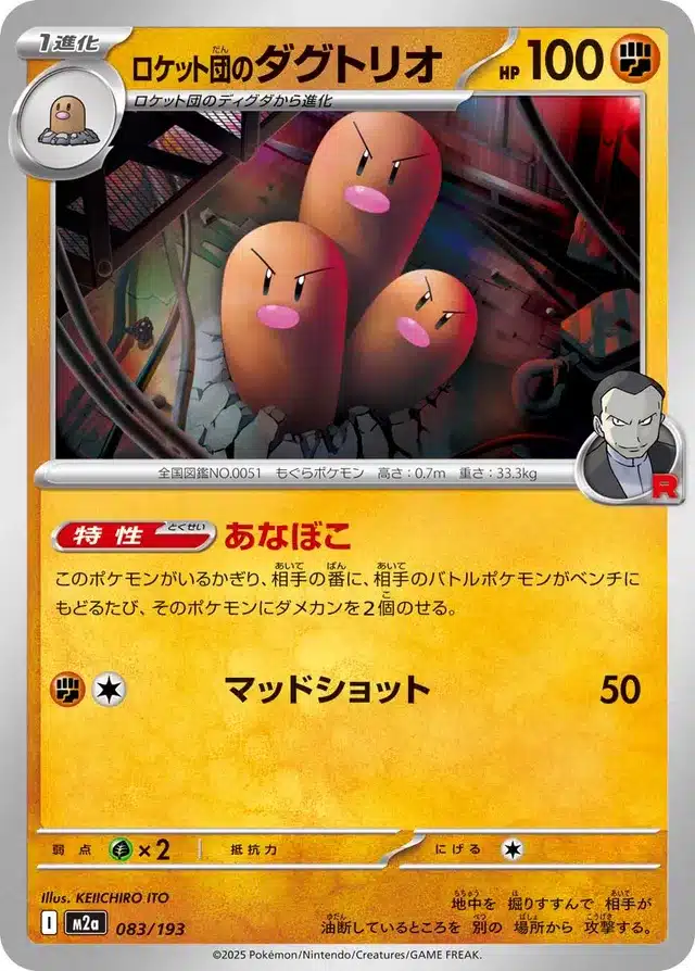 Triopikeur de la Team Rocket 083/193 - MEGA Dream ex (M2a)