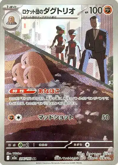 Triopikeur de la Team Rocket 206/193 - MEGA Dream ex (M2a)