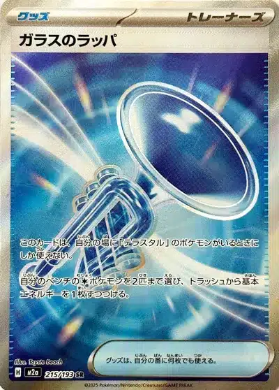 Trompette de Verre 215/193 - MEGA Dream ex (M2a)