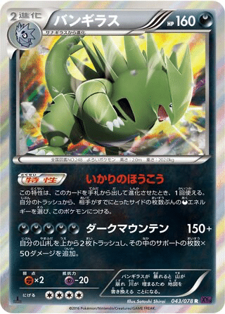 Tyranocif 043/078 - Awakening Psychic King (XY10)