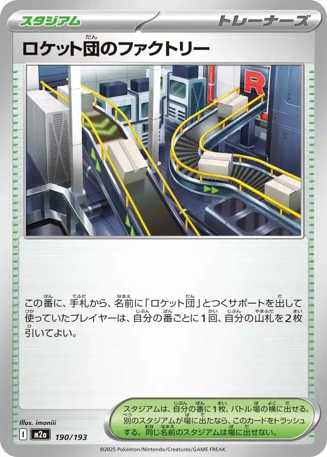 Usine de la Team Rocket 190/193 - MEGA Dream ex (M2a)