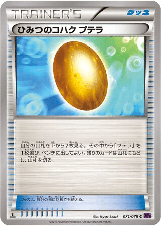 Vieil Ambre Ptéra 071/078 - Awakening Psychic King (XY10)