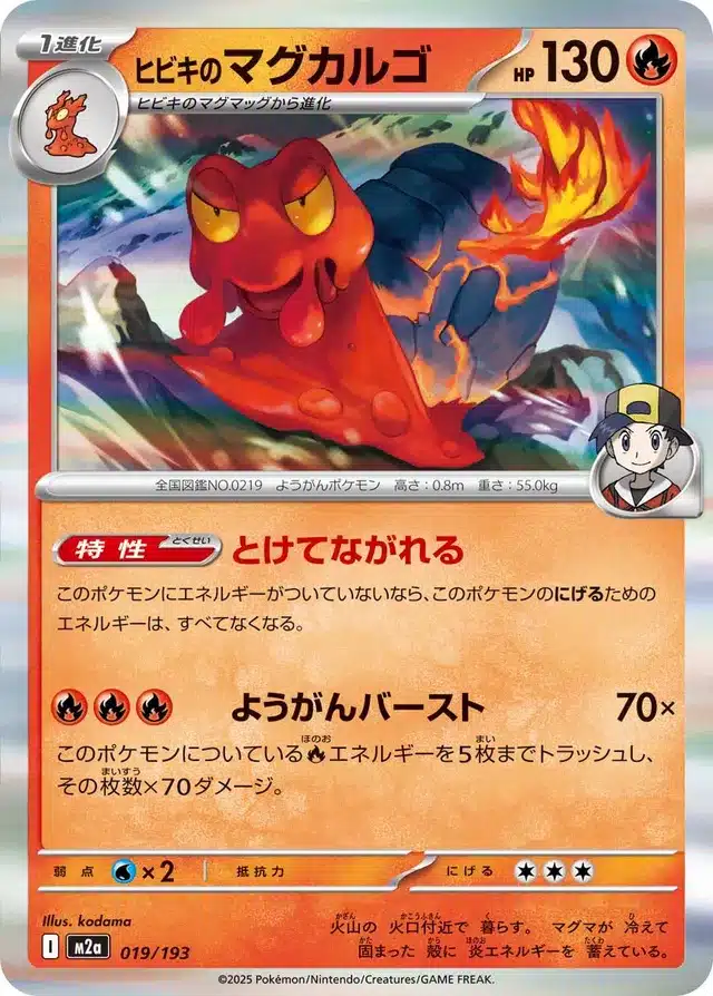 Volcaropod d'Ethan 019/193 - MEGA Dream ex (M2a)