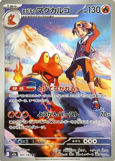 Volcaropod d'Ethan 197/193 - MEGA Dream ex (M2a)