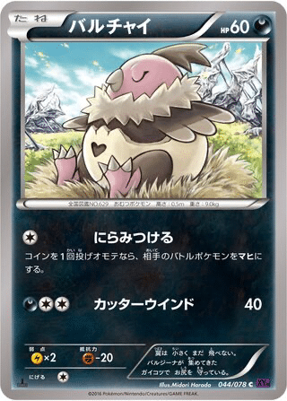 Vostourno 044/078 - Awakening Psychic King (XY10)