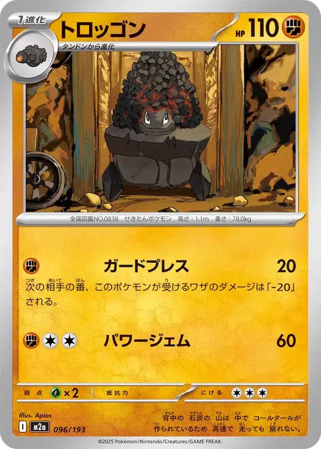 Wagomine 096/193 - MEGA Dream ex (M2a)