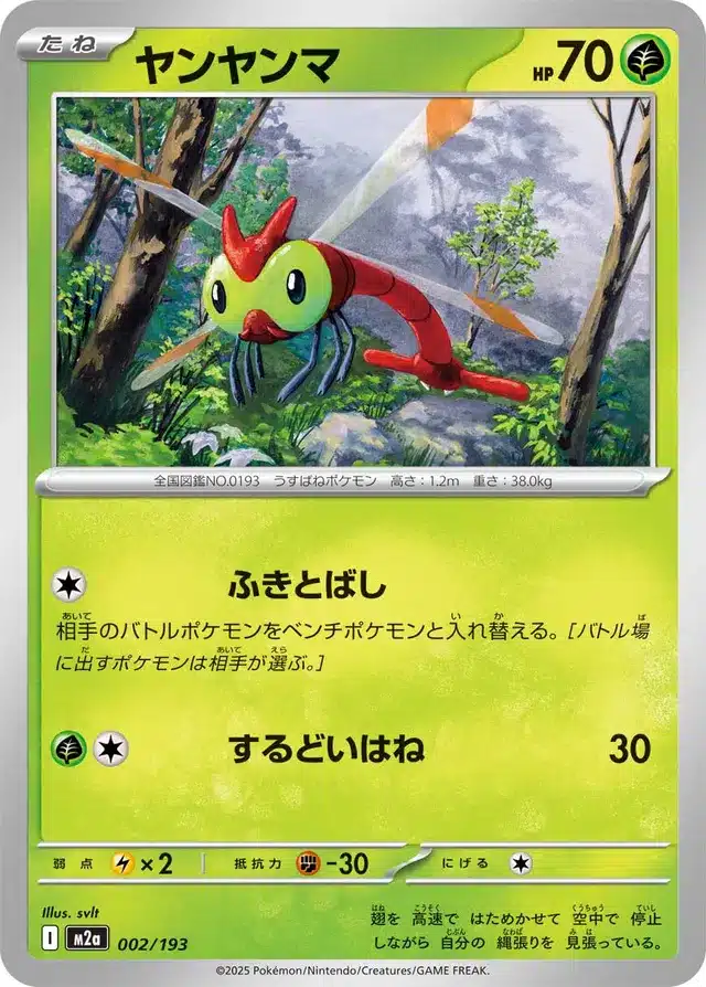 Yanma 002/193 - MEGA Dream ex (M2a)