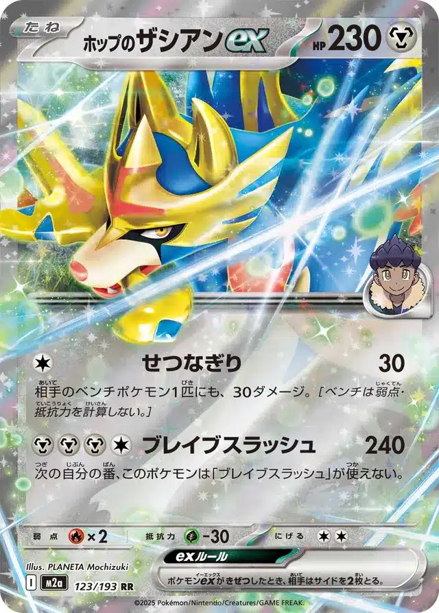 Zacian ex de Nabil 123/193 - MEGA Dream ex (M2a)