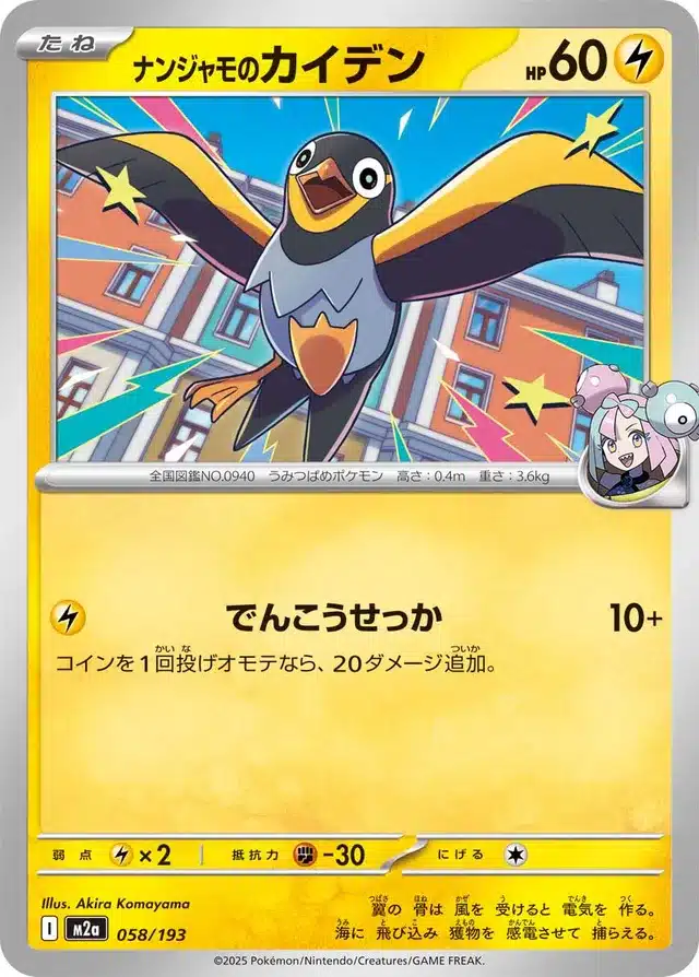 Zapétrel de Mashynn 058/193 - MEGA Dream ex (M2a)