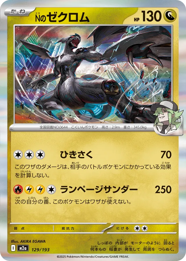 Zekrom de N 129/193 - MEGA Dream ex (M2a)