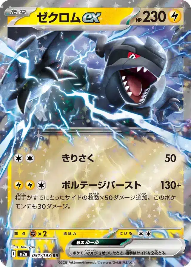 Zekrom ex 051/193 - MEGA Dream ex (M2a)