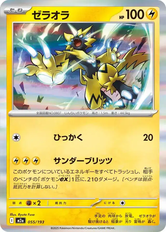 Zeraora 055/193 - MEGA Dream ex (M2a)