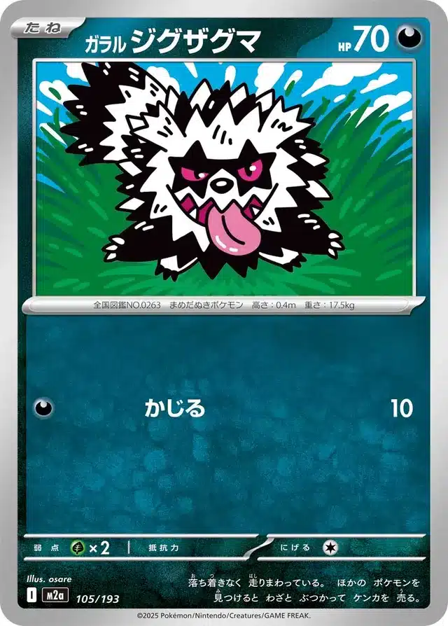 Zigzaton de Galar 105/193 - MEGA Dream ex (M2a)