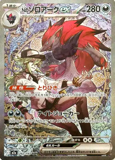 Zoroark ex de N 242/193 - MEGA Dream ex (M2a)