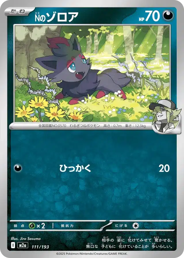 Zorua de N 111/193 - MEGA Dream ex (M2a)