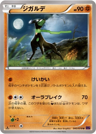 Zygarde 040/078 - Awakening Psychic King (XY10)